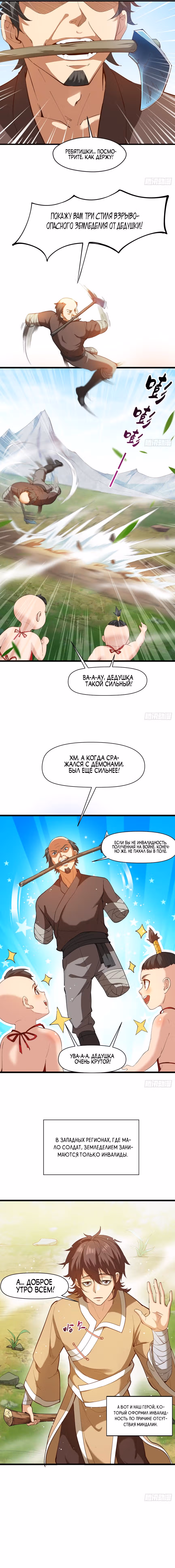 Конец уединения длиною сто тысяч лет — Том 1 · Глава 32, страница 5