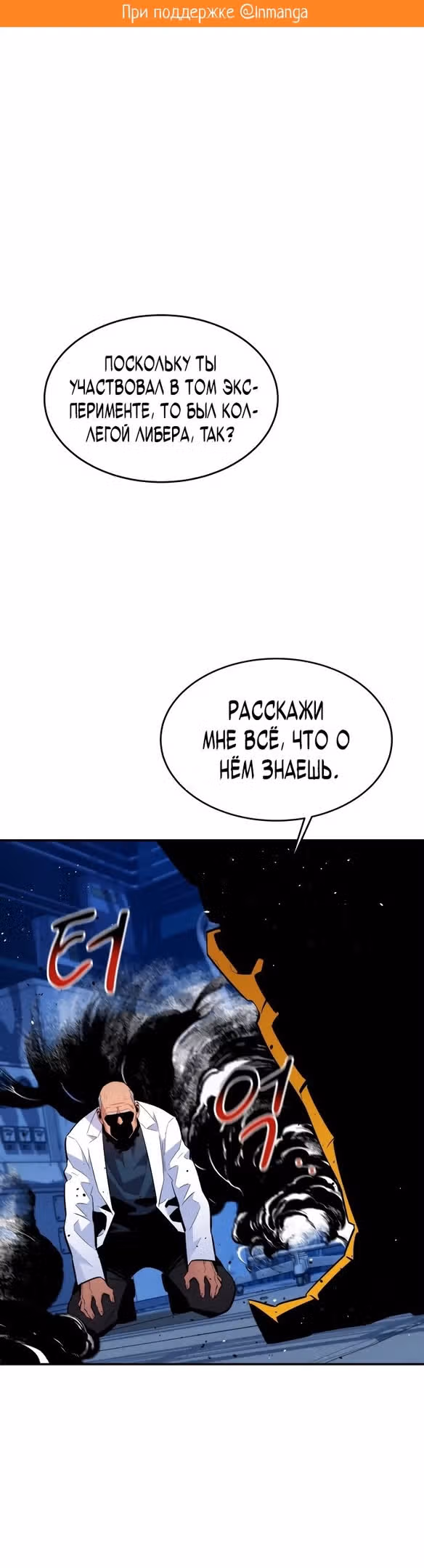 Авто-охота с клонами — Том 1 · Глава 67, страница 2