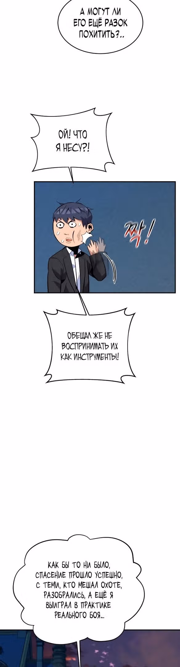 Авто-охота с клонами — Том 1 · Глава 67, страница 14