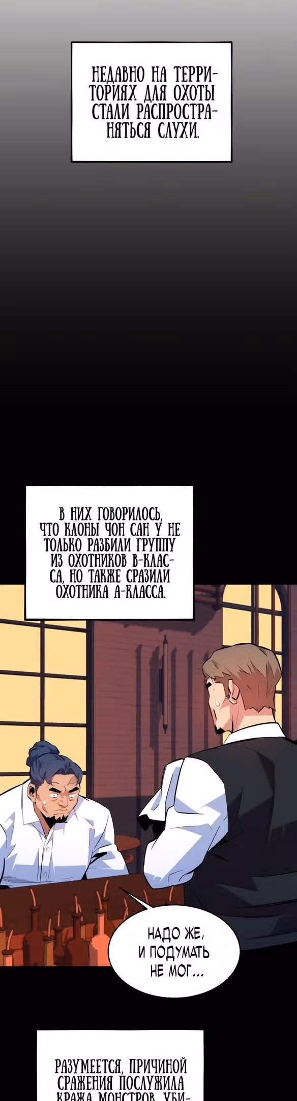 Авто-охота с клонами — Том 1 · Глава 67, страница 16