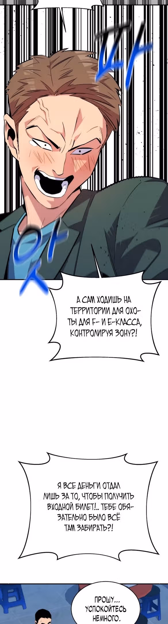 Авто-охота с клонами — Том 1 · Глава 67, страница 24