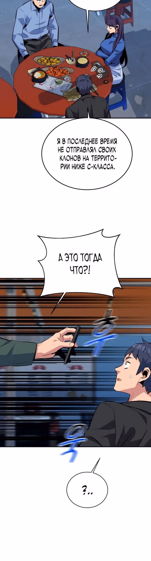 Авто-охота с клонами — Том 1 · Глава 67, страница 25