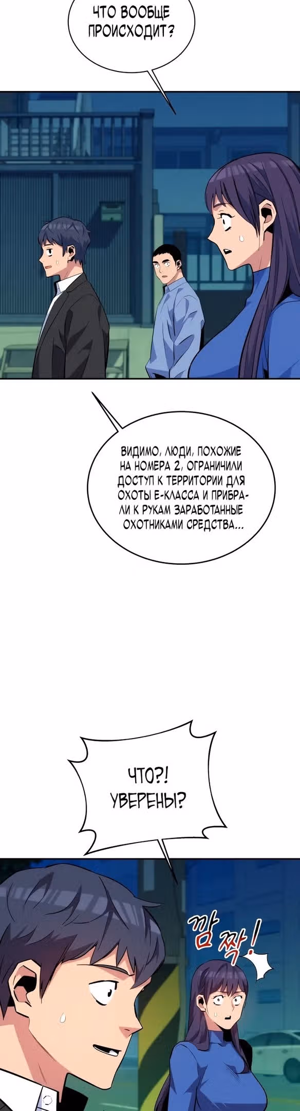 Авто-охота с клонами — Том 1 · Глава 67, страница 30