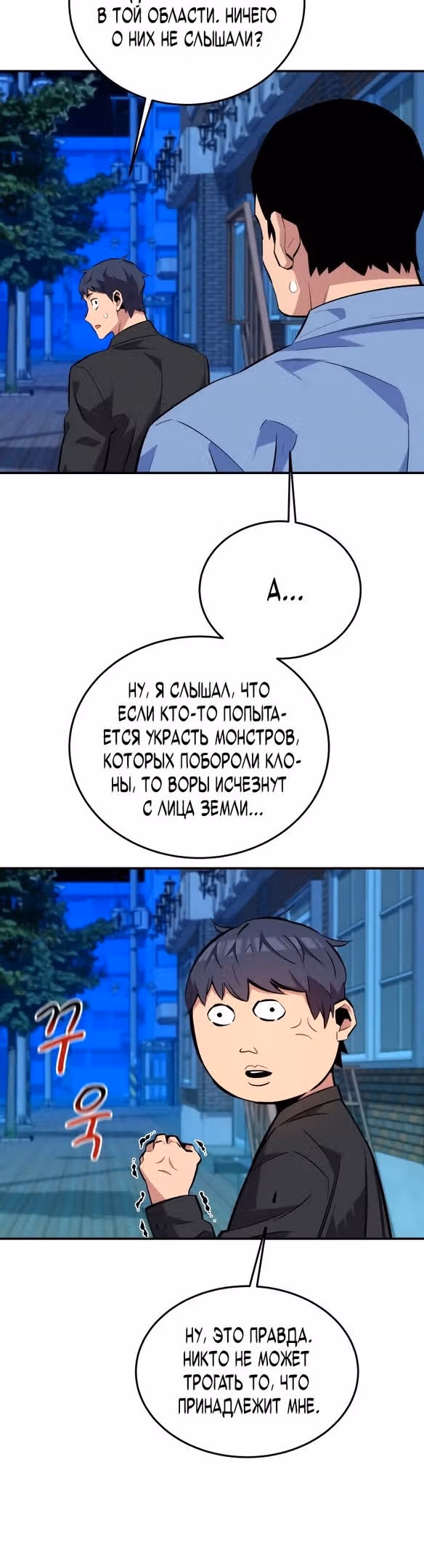 Авто-охота с клонами — Том 1 · Глава 67, страница 33