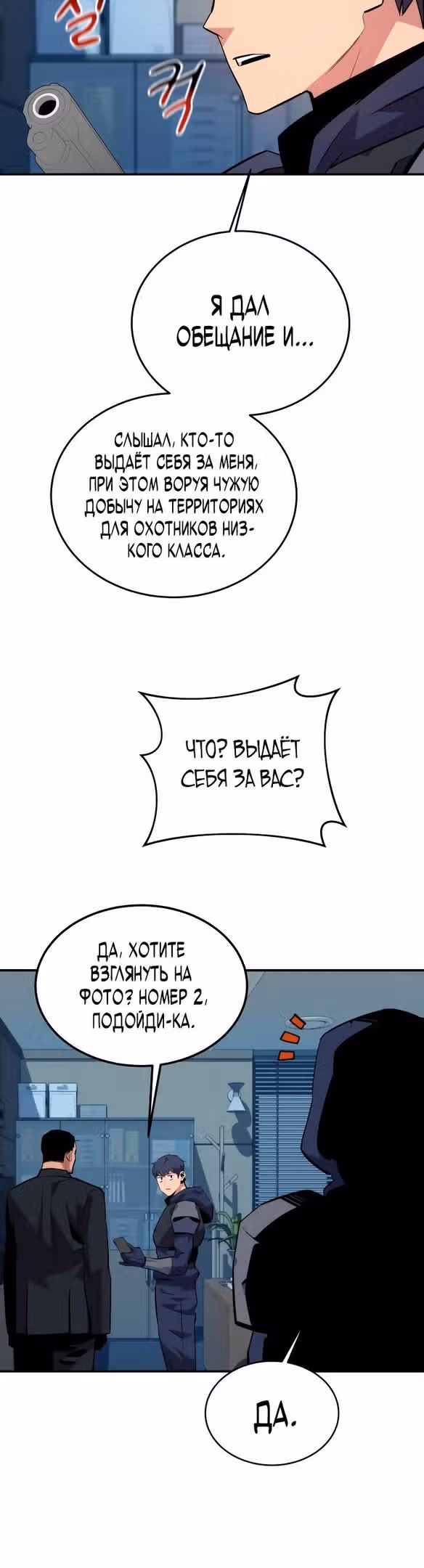 Авто-охота с клонами — Том 1 · Глава 67, страница 42