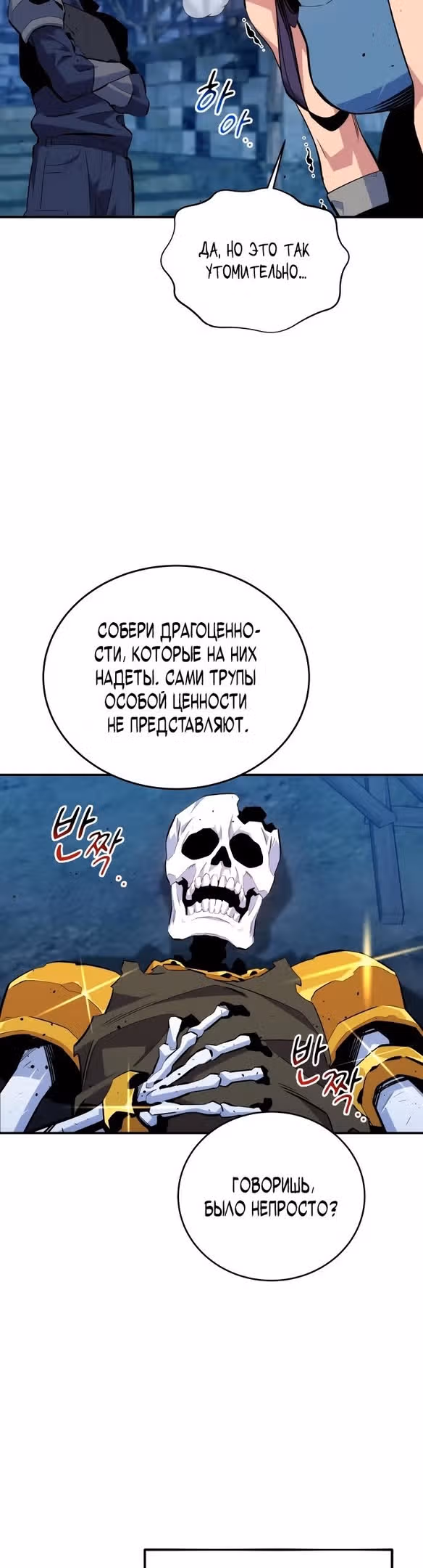 Авто-охота с клонами — Том 1 · Глава 68, страница 3
