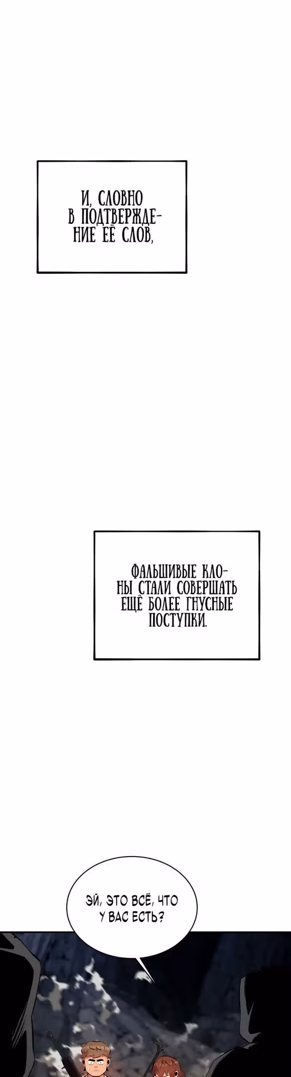 Авто-охота с клонами — Том 1 · Глава 68, страница 23