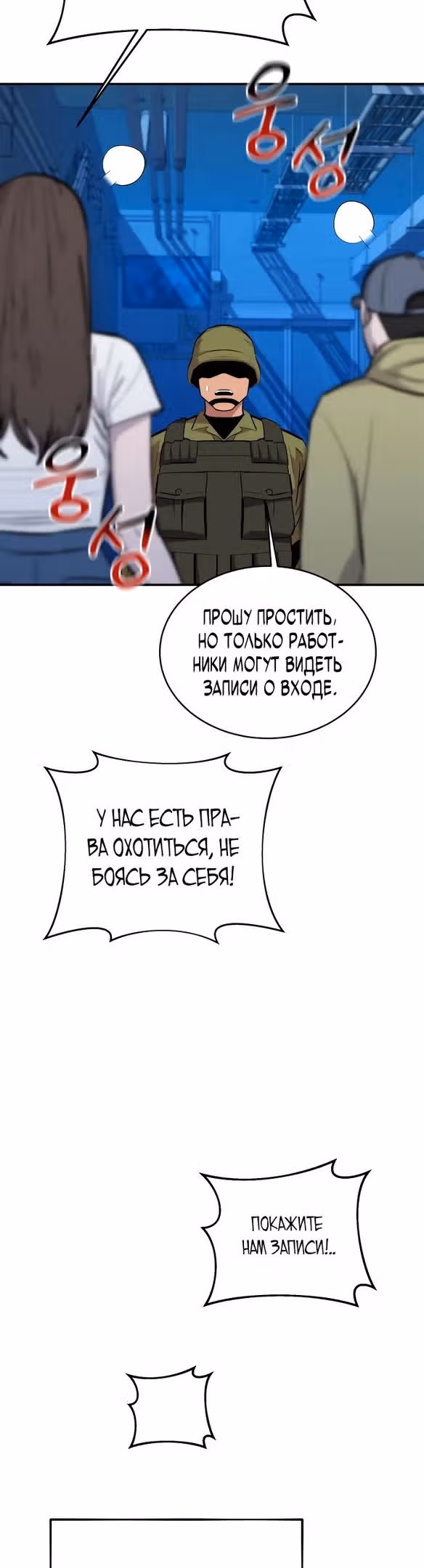 Авто-охота с клонами — Том 1 · Глава 68, страница 29