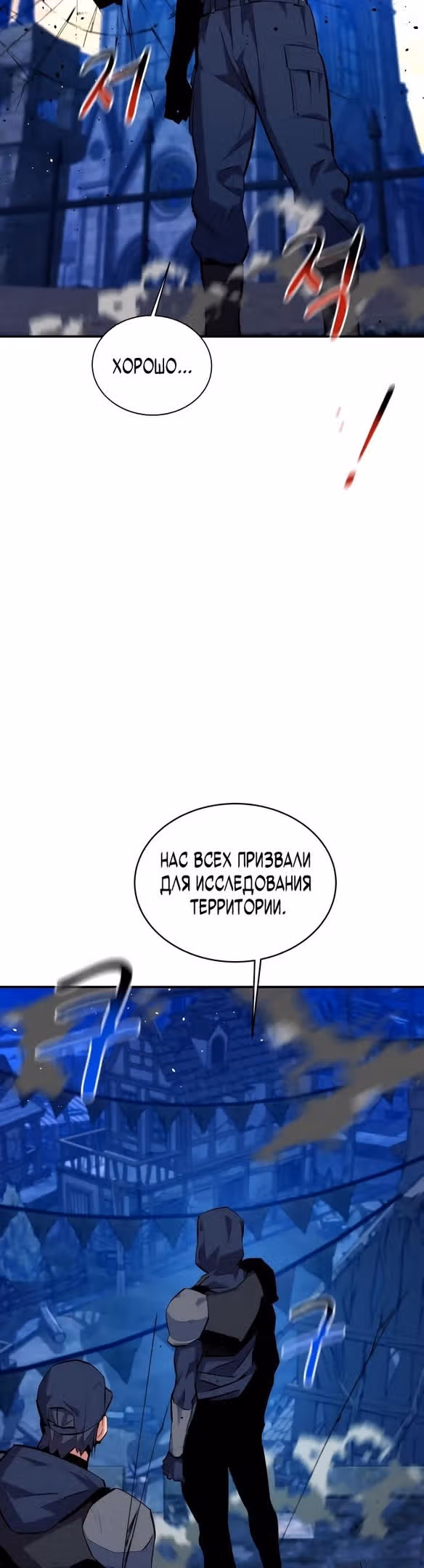 Авто-охота с клонами — Том 1 · Глава 68, страница 5