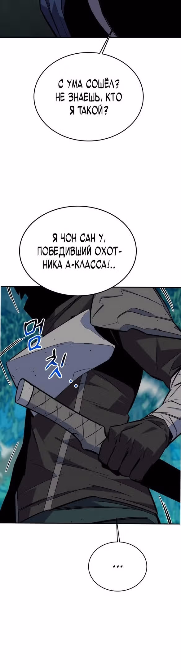 Авто-охота с клонами — Том 1 · Глава 68, страница 55