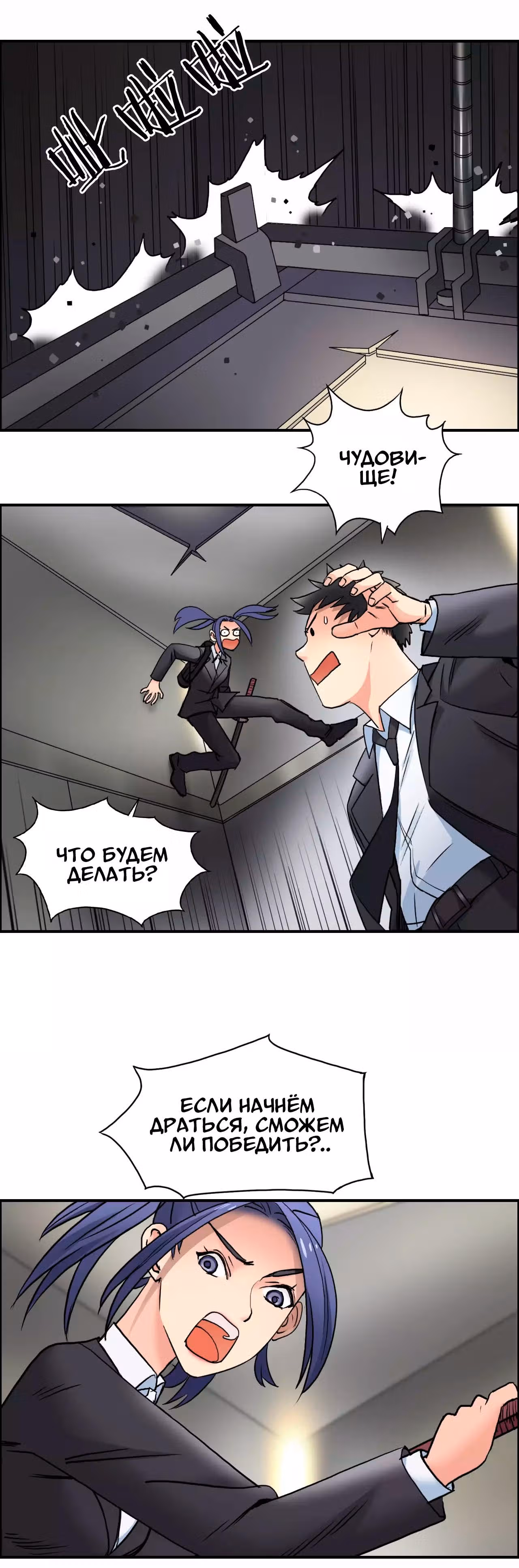 Сверхкуб — Том 1 · Глава 38, страница 2