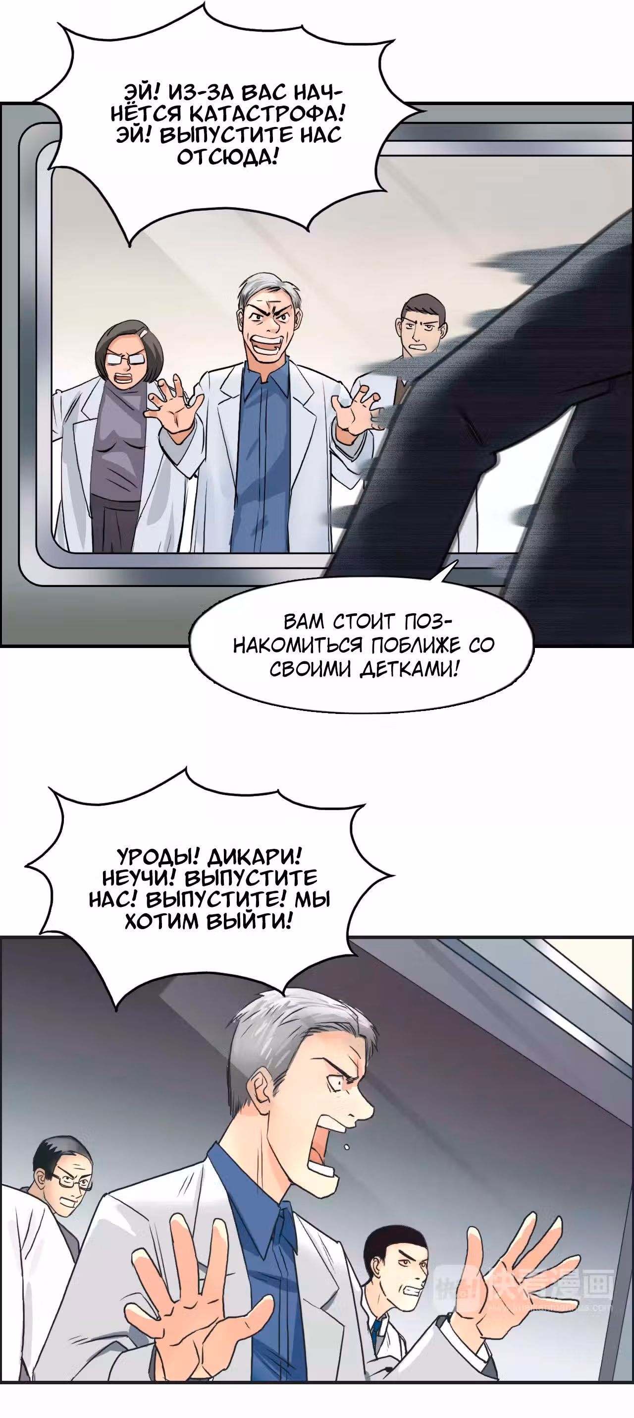 Сверхкуб — Том 1 · Глава 39, страница 23