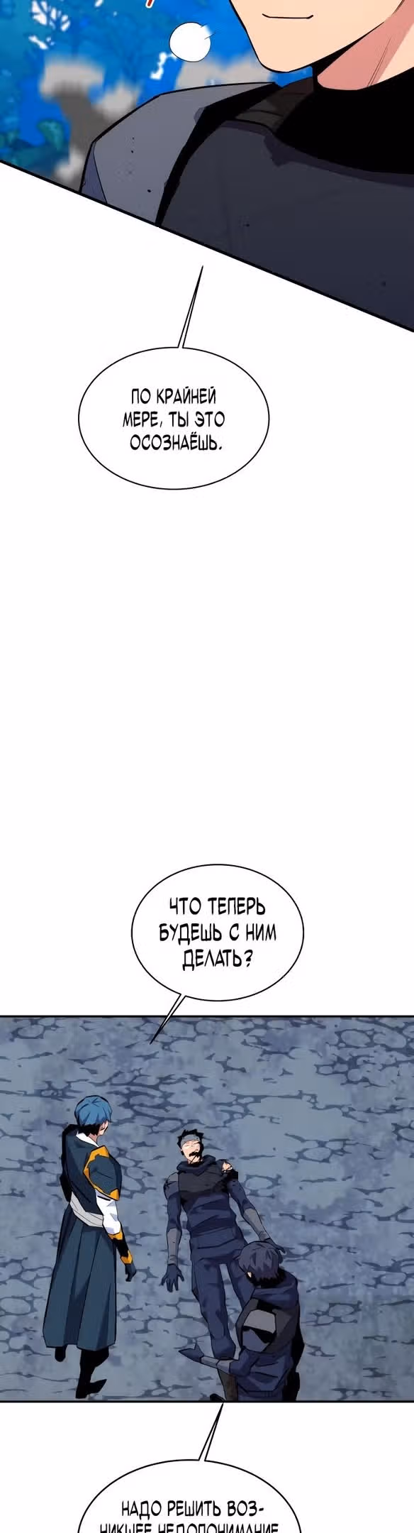Авто-охота с клонами — Том 1 · Глава 69, страница 55