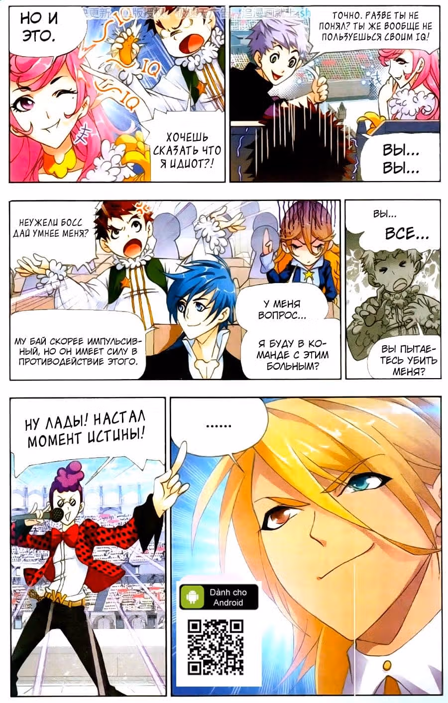 Боевой Континент — Том 1 · Глава 187, страница 8
