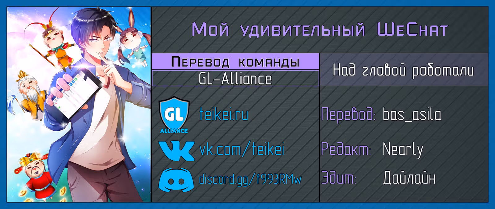 Мой удивительный WeChat — Том 1 · Глава 233, страница 11