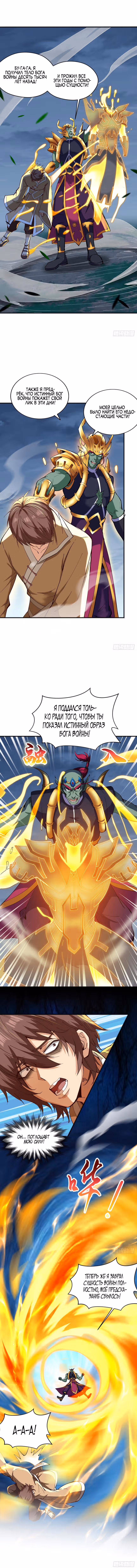 Конец уединения длиною сто тысяч лет — Том 1 · Глава 39, страница 1
