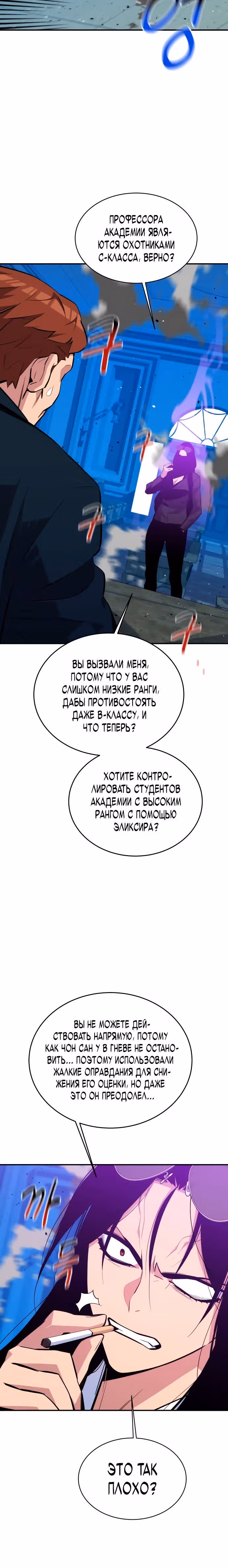 Авто-охота с клонами — Том 1 · Глава 70, страница 12