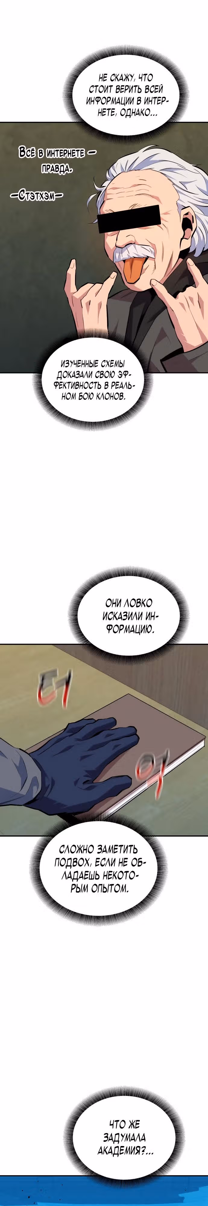 Авто-охота с клонами — Том 1 · Глава 70, страница 19