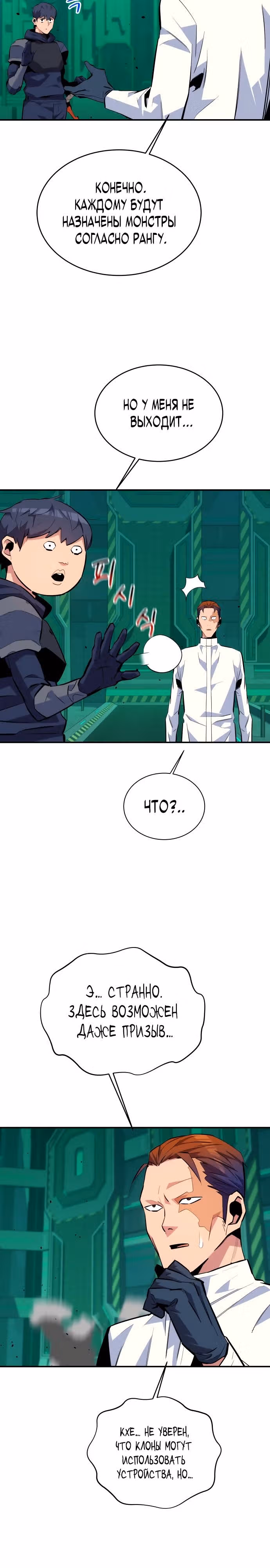 Авто-охота с клонами — Том 1 · Глава 70, страница 24