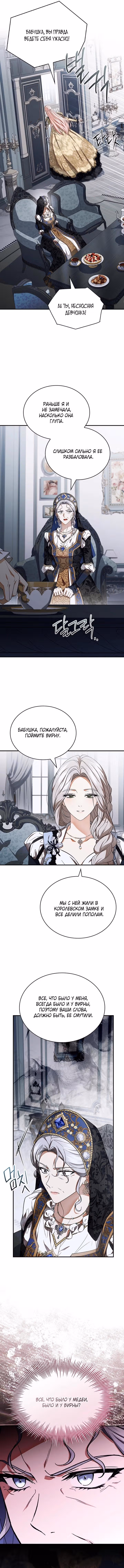 Я лишу тебя короны — Том 1 · Глава 15, страница 8