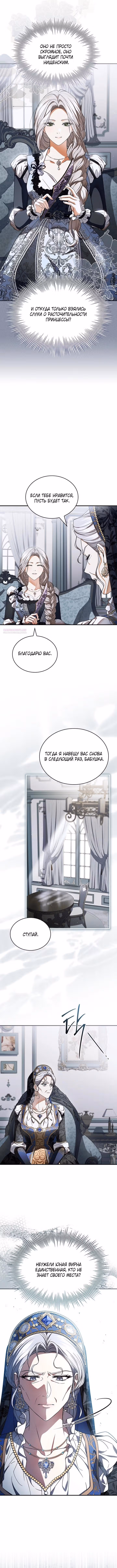 Я лишу тебя короны — Том 1 · Глава 15, страница 10