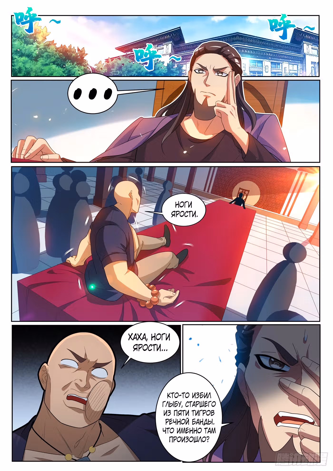 Мой удивительный WeChat — Том 1 · Глава 239, страница 8