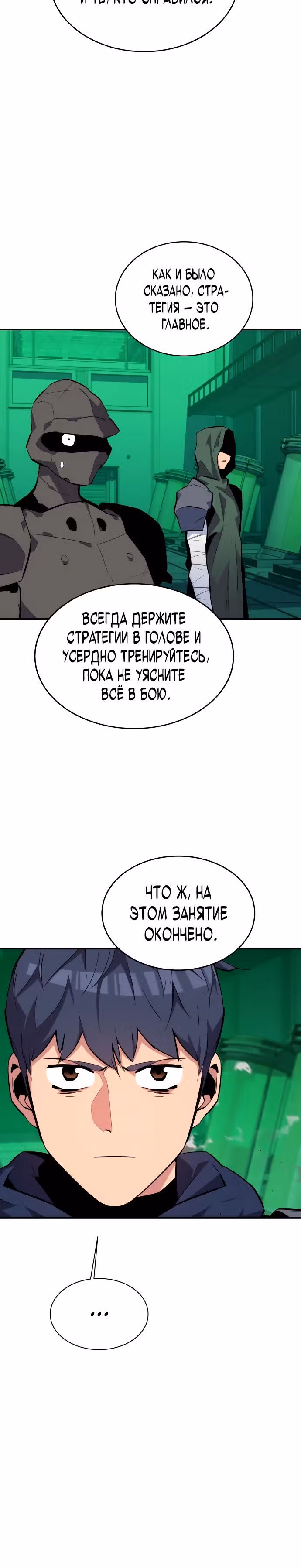 Авто-охота с клонами — Том 1 · Глава 71, страница 12