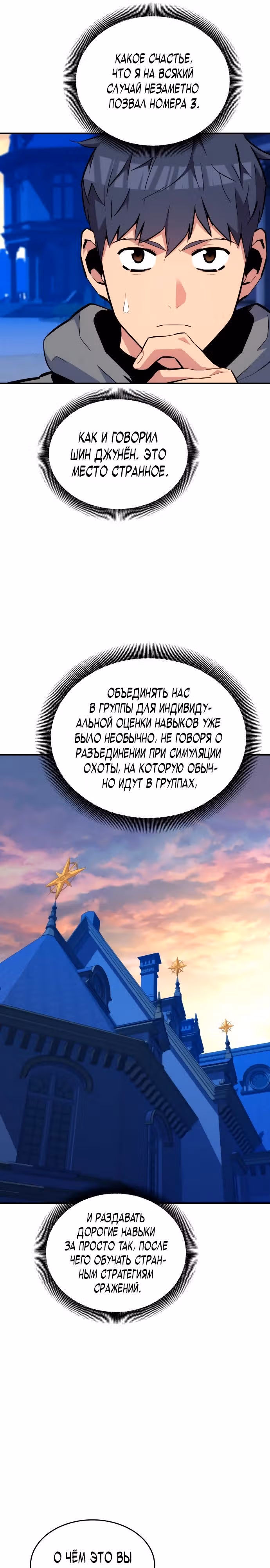 Авто-охота с клонами — Том 1 · Глава 71, страница 14