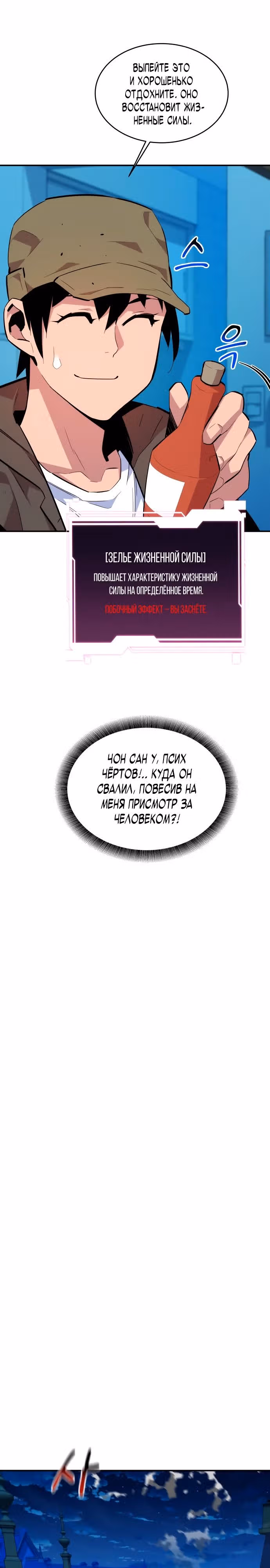 Авто-охота с клонами — Том 1 · Глава 71, страница 25