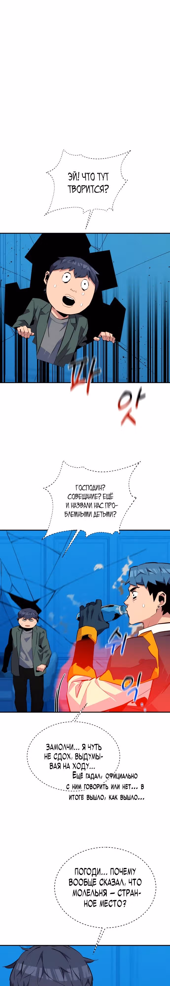 Авто-охота с клонами — Том 1 · Глава 72, страница 11