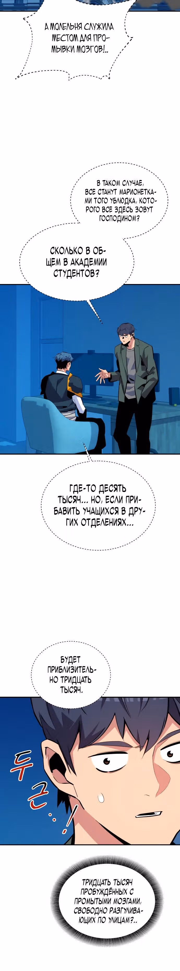 Авто-охота с клонами — Том 1 · Глава 72, страница 24