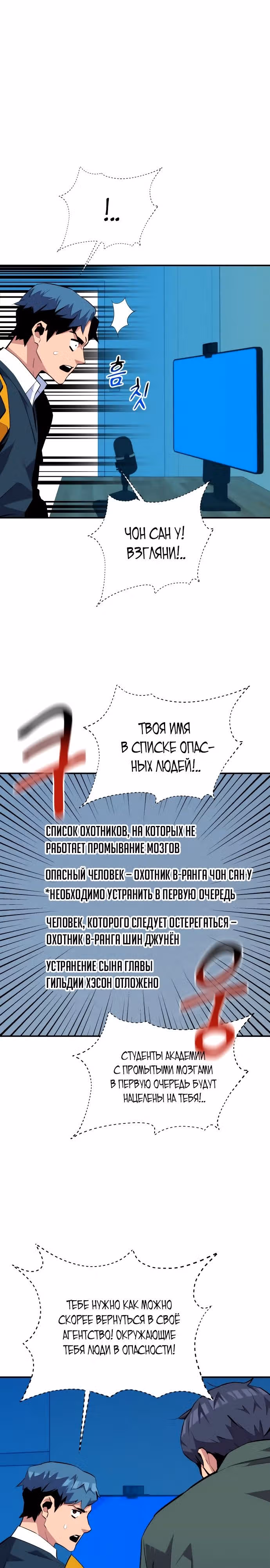 Авто-охота с клонами — Том 1 · Глава 72, страница 25