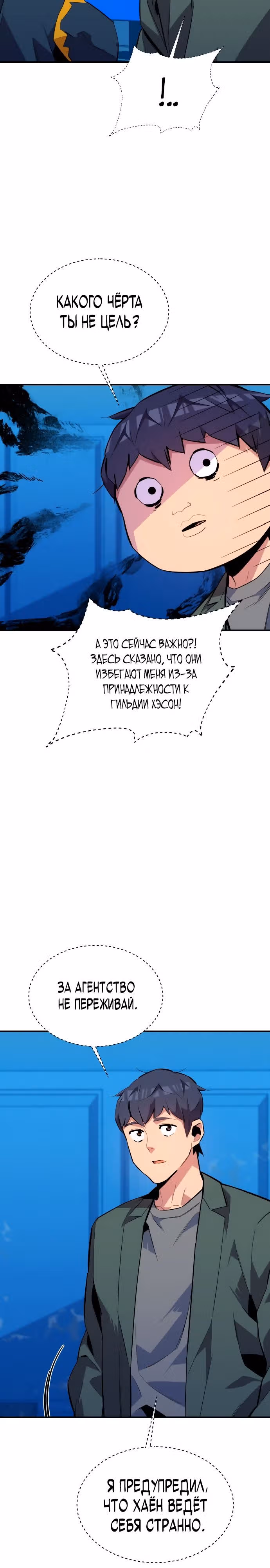 Авто-охота с клонами — Том 1 · Глава 72, страница 26