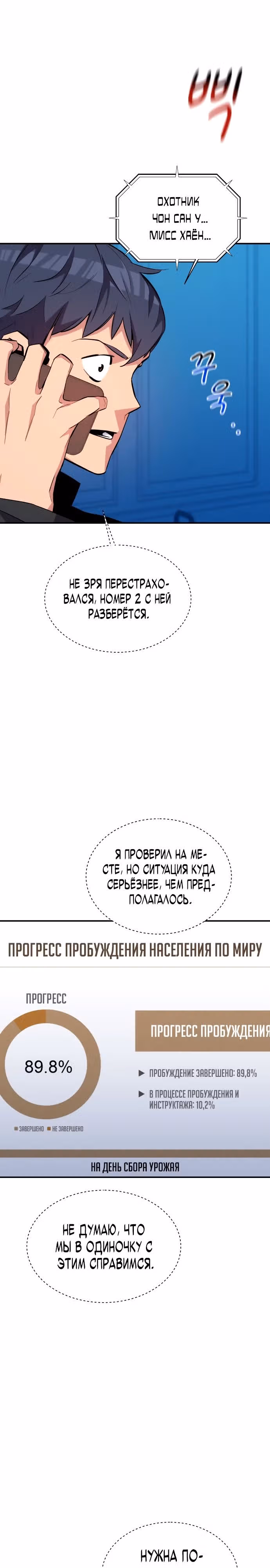 Авто-охота с клонами — Том 1 · Глава 72, страница 31