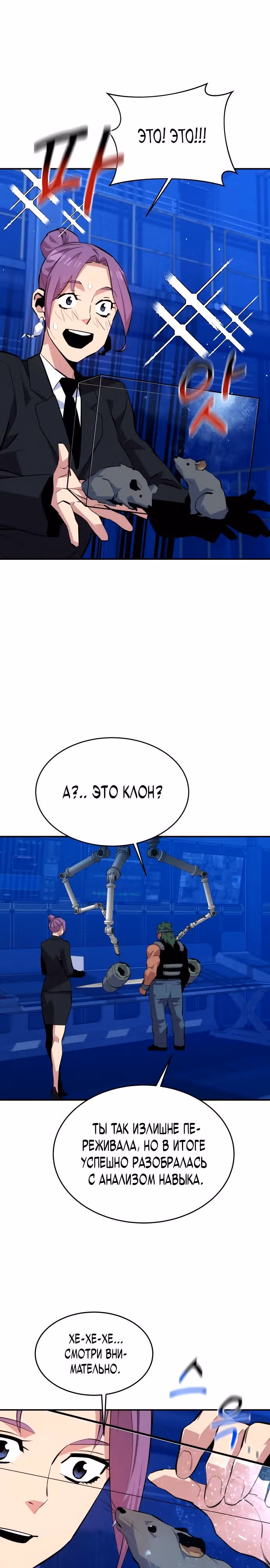 Авто-охота с клонами — Том 1 · Глава 72, страница 34