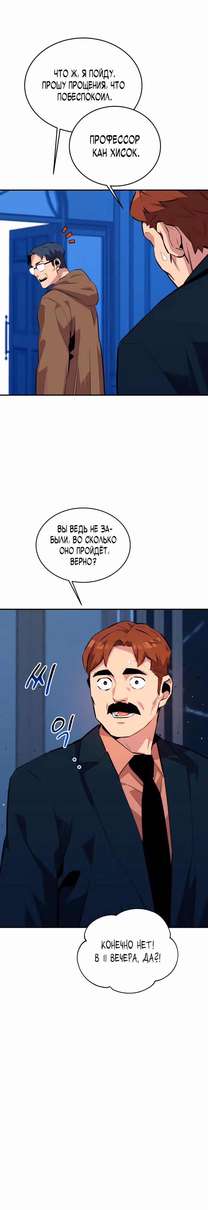 Авто-охота с клонами — Том 1 · Глава 72, страница 10
