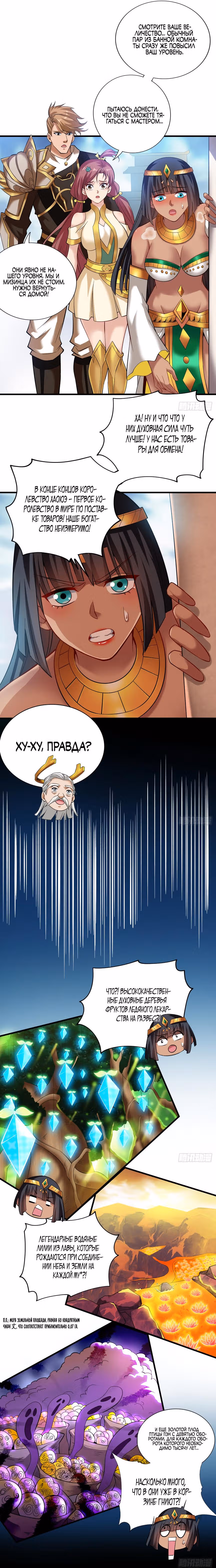 Конец уединения длиною сто тысяч лет — Том 1 · Глава 46, страница 4