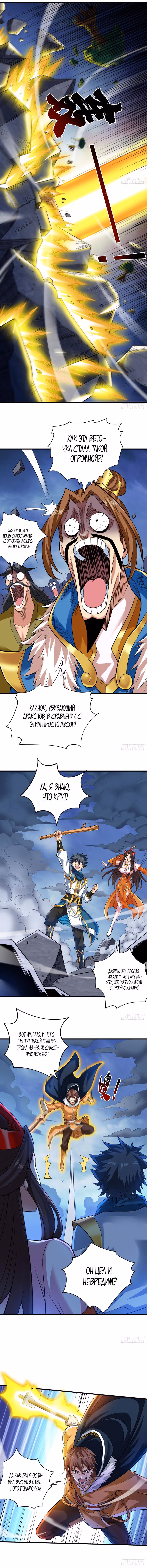 Конец уединения длиною сто тысяч лет — Том 1 · Глава 47, страница 4