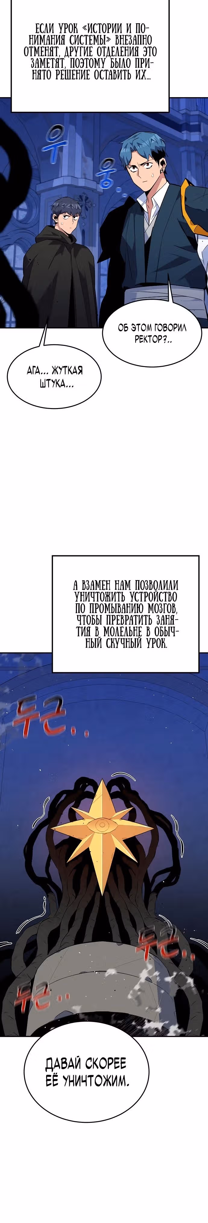 Авто-охота с клонами — Том 1 · Глава 74, страница 27