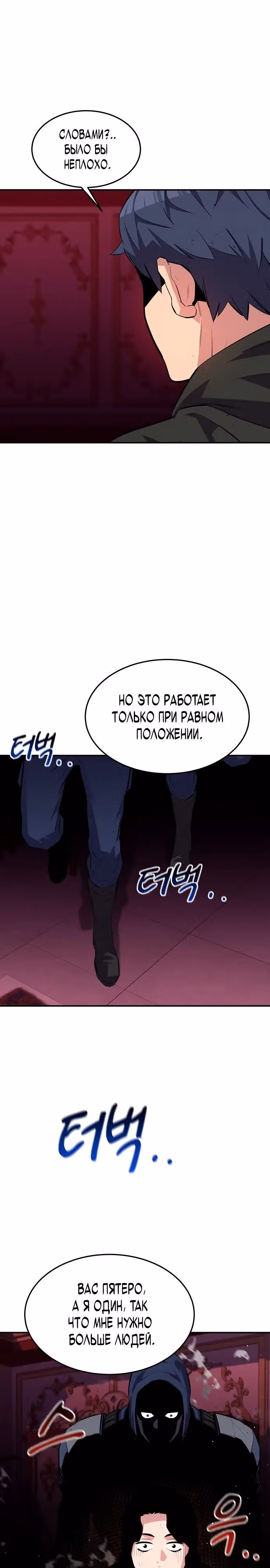 Авто-охота с клонами — Том 1 · Глава 74, страница 4