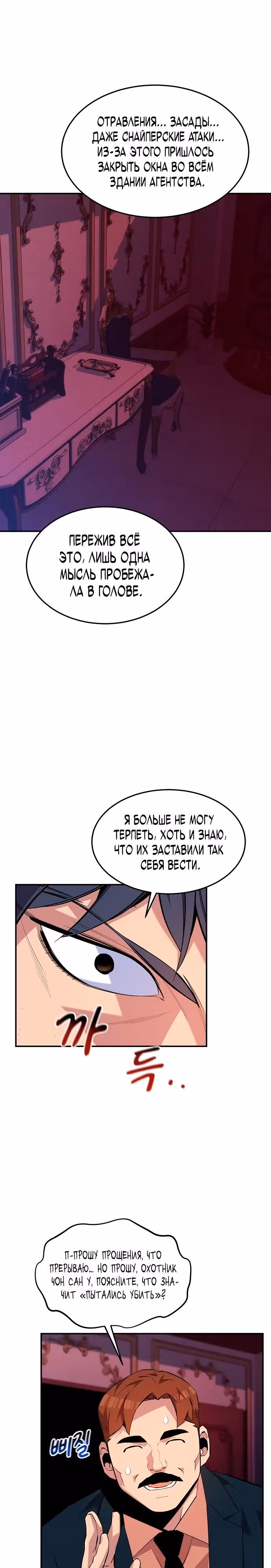 Авто-охота с клонами — Том 1 · Глава 74, страница 7