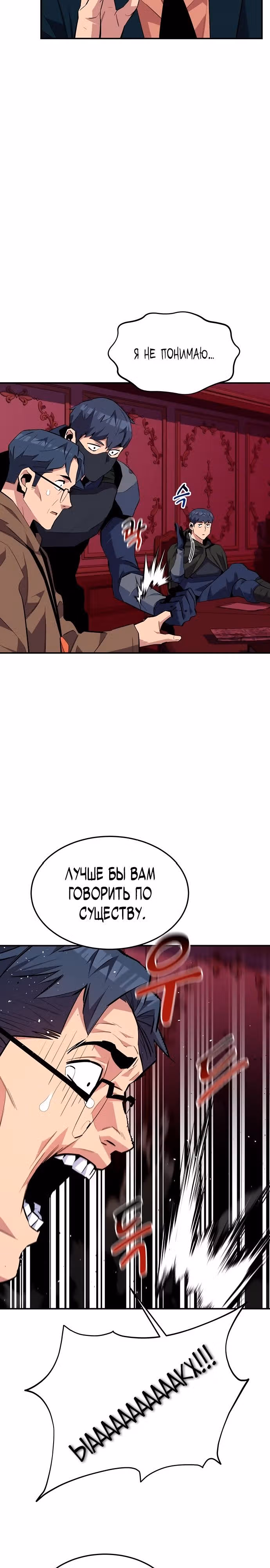 Авто-охота с клонами — Том 1 · Глава 74, страница 8