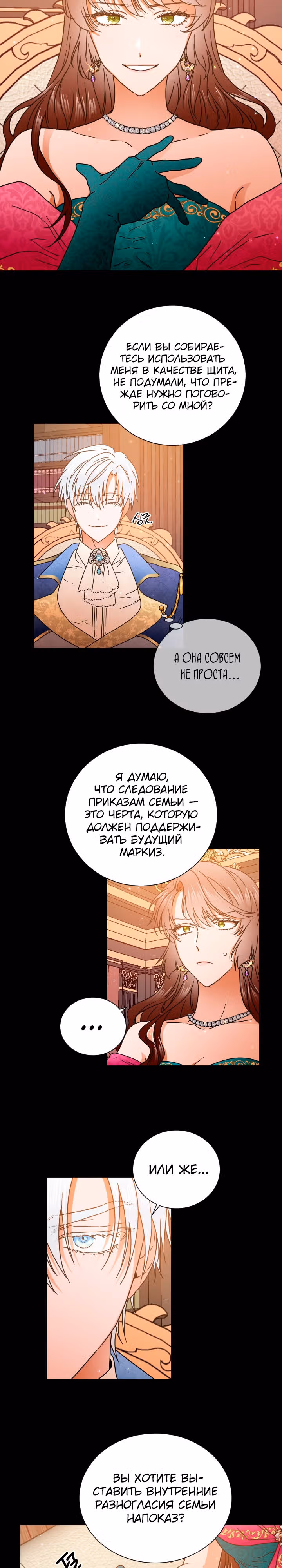 Леди-малышка — Том 5 · Глава 198, страница 3