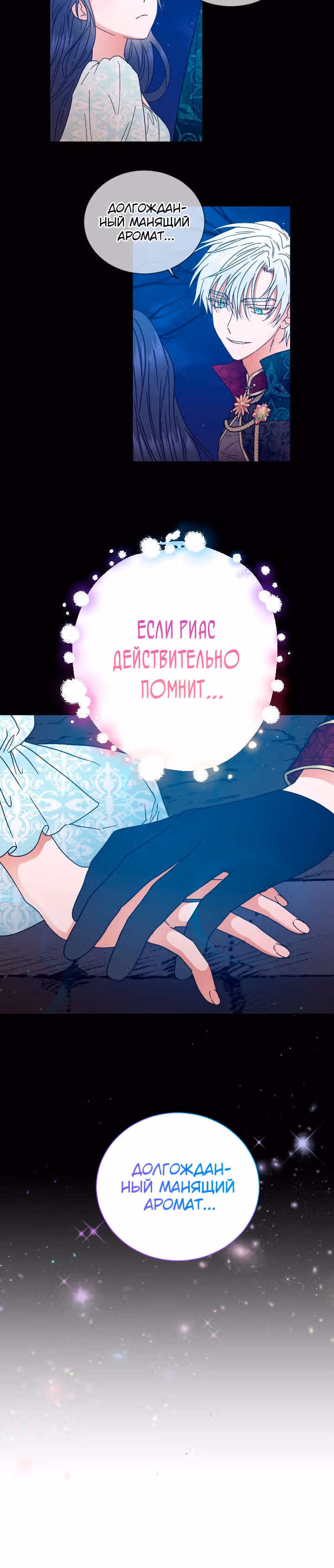 Леди-малышка — Том 5 · Глава 199, страница 12