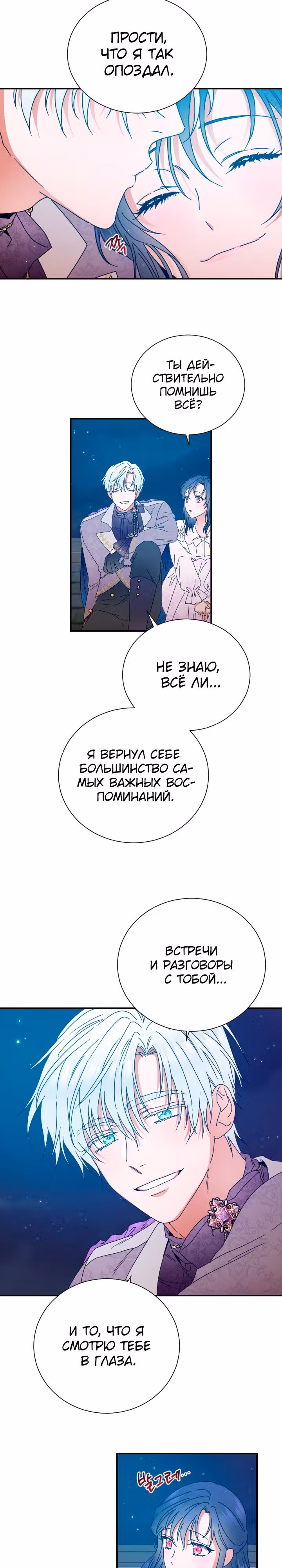 Леди-малышка — Том 5 · Глава 199, страница 16