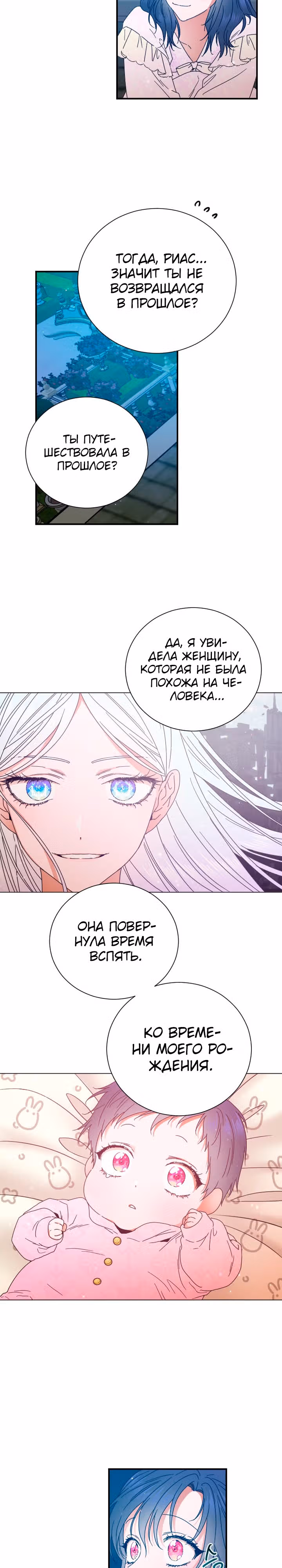 Леди-малышка — Том 5 · Глава 199, страница 17