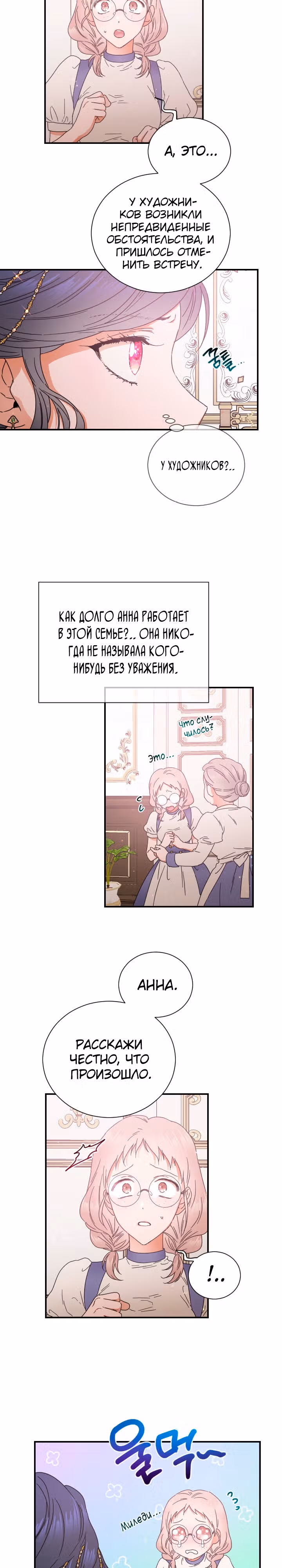 Леди-малышка — Том 5 · Глава 200, страница 8