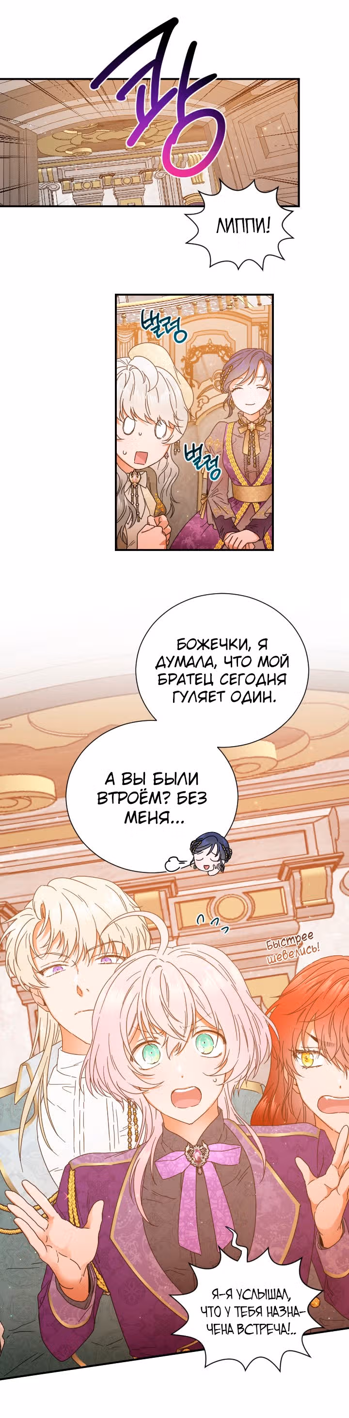Леди-малышка — Том 5 · Глава 201, страница 12