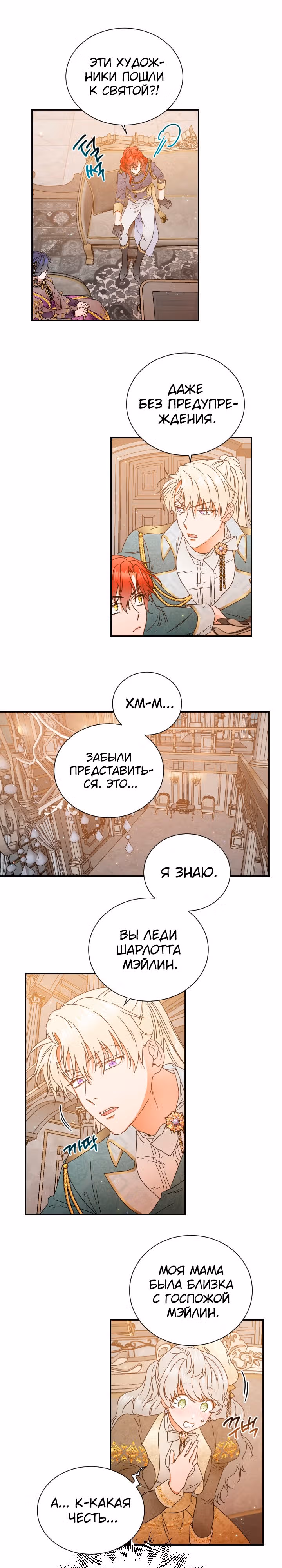 Леди-малышка — Том 5 · Глава 201, страница 13