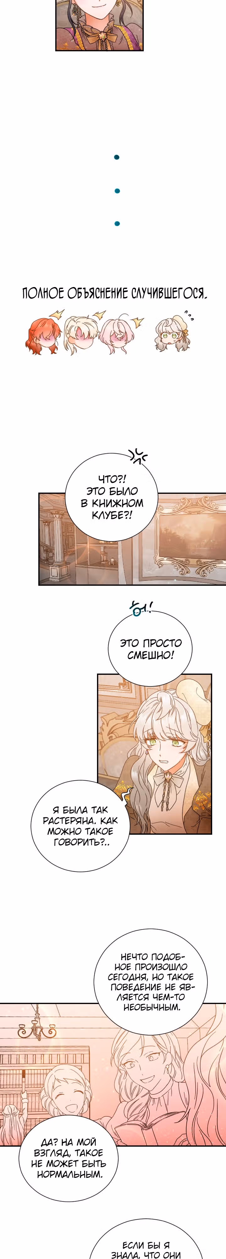 Леди-малышка — Том 5 · Глава 201, страница 18